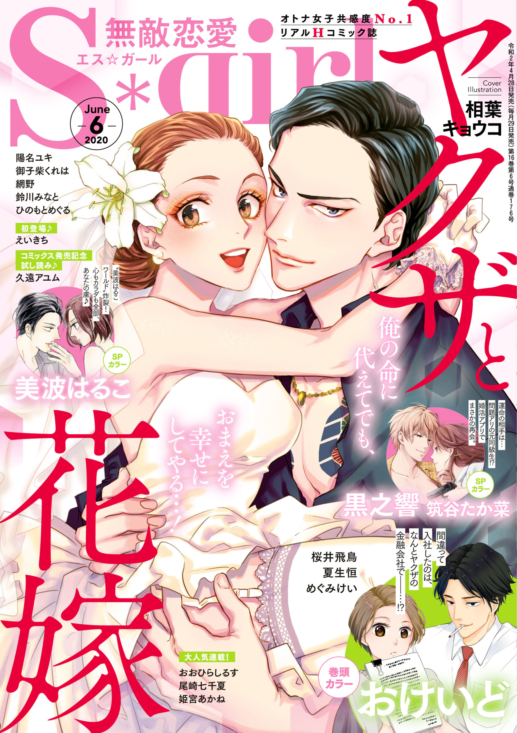 無敵恋愛ｓ Girl にて読み切り こんなの絶対運命じゃない 掲載 黒之響 Official Site